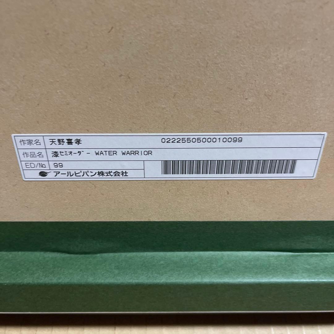 天野　喜考　漆　版画セミオーダー　WATER WARRIOR FF10