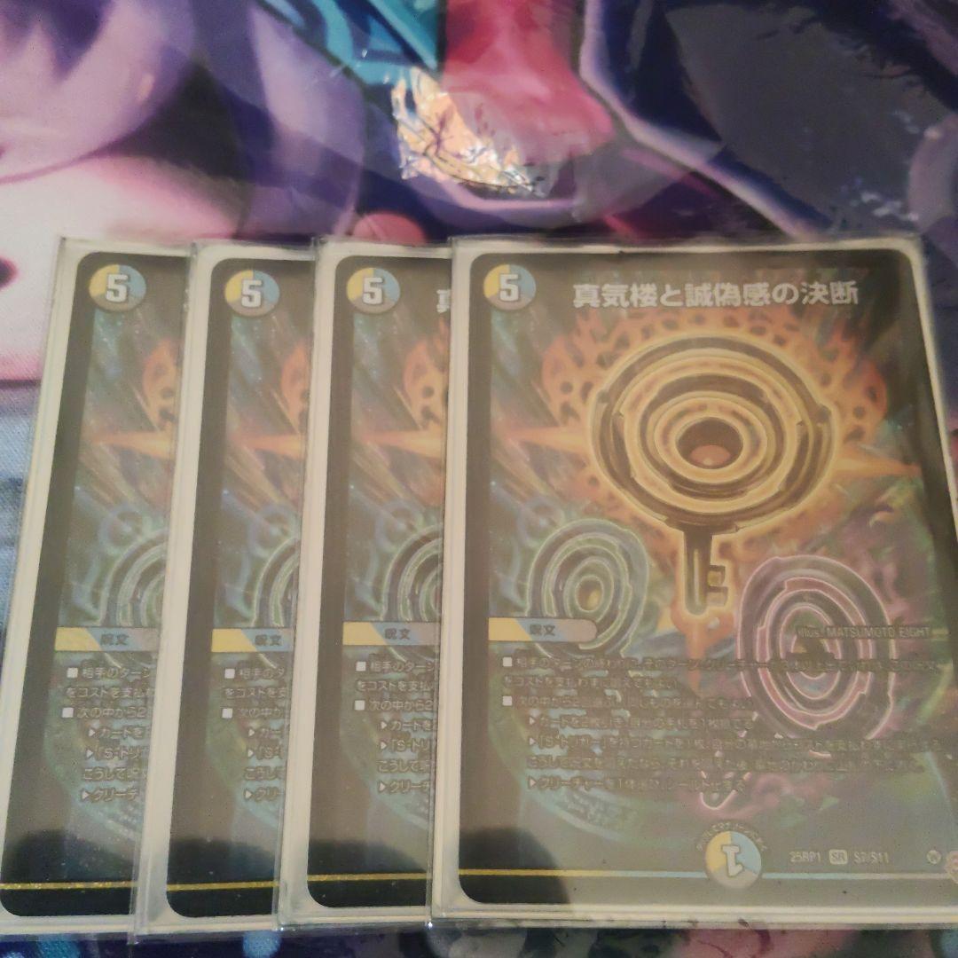 真気楼と誠偽感の決断 パーフェクトペテンシー