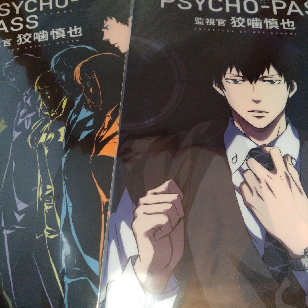 PSYCHO-PASS サイコパス 監視官 狡噛慎也 クリアファイル 2枚