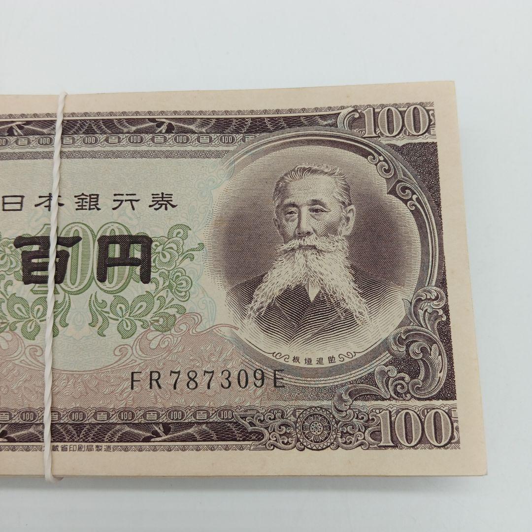 2-2021 板垣退助 百円札 100枚