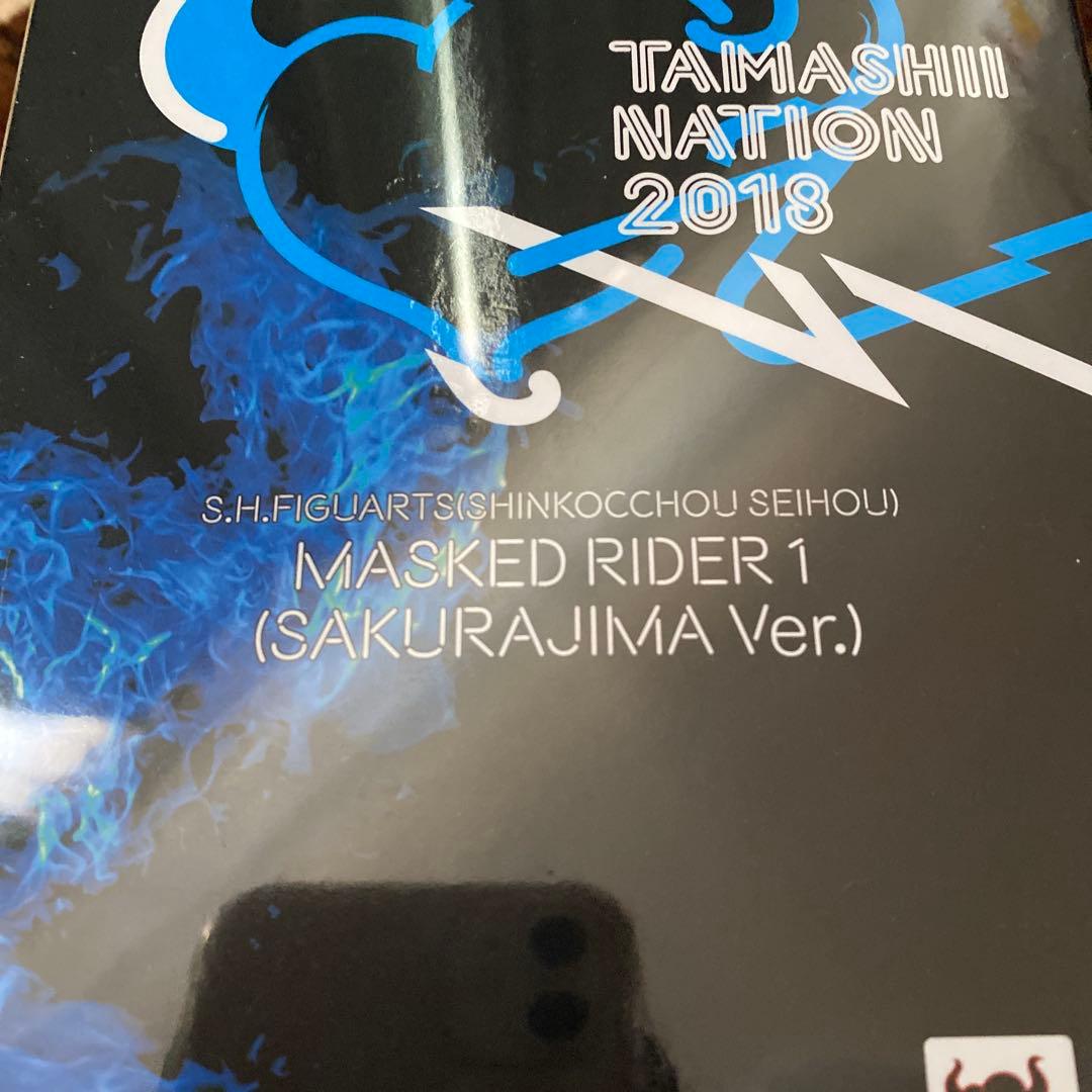 新品開封　S.H.Figuarts 真骨彫製法 仮面ライダー1号 桜島Ver.