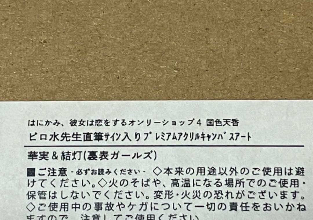 ピロ水　アマカノ　アマカノ2　直筆サイン　アクリル　キャンバス　華実　黒姫結灯