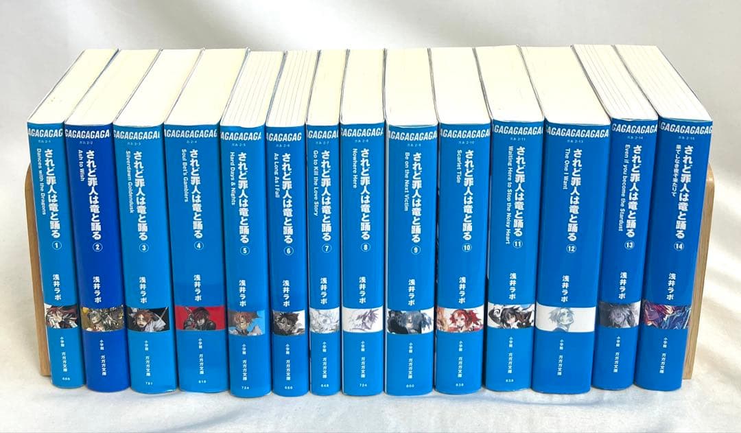 されど罪人は竜と踊る 1〜24 + 0.5,オルケストラ全巻セット