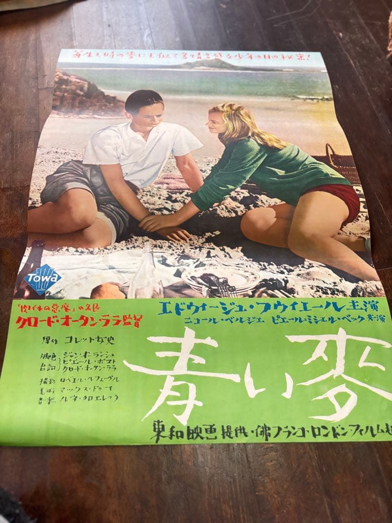 青い麦　映画ポスター