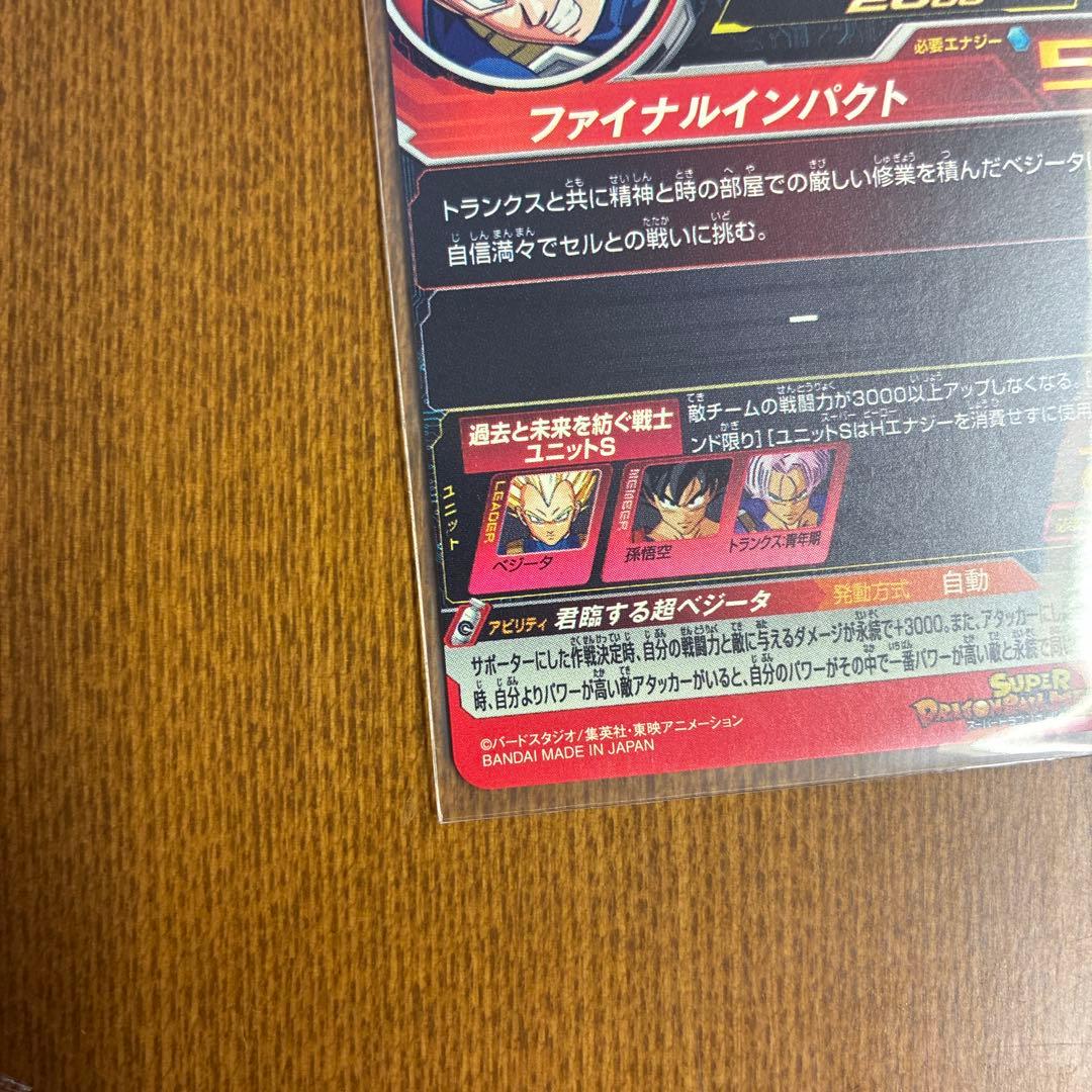 エラーカード　スーパードラゴンボールヒーローズ ベジータ BM11-070