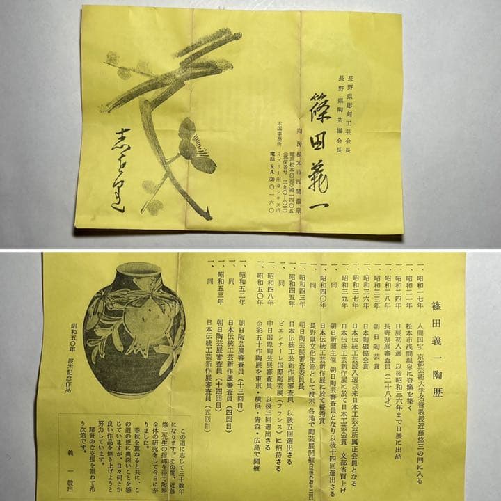 ◆名陶 『篠田義一』作 白磁茶碗 師：近藤悠三 美術年鑑評価110万円 茶道具◆