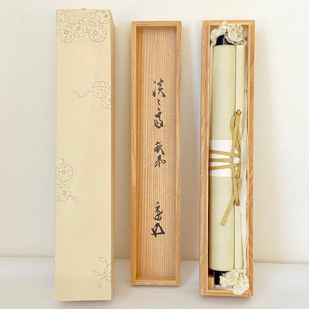 掛軸 秋声動門外　淡々斎自筆　鵬雲斎箱書　共箱 色紙　茶掛　掛物　茶道具