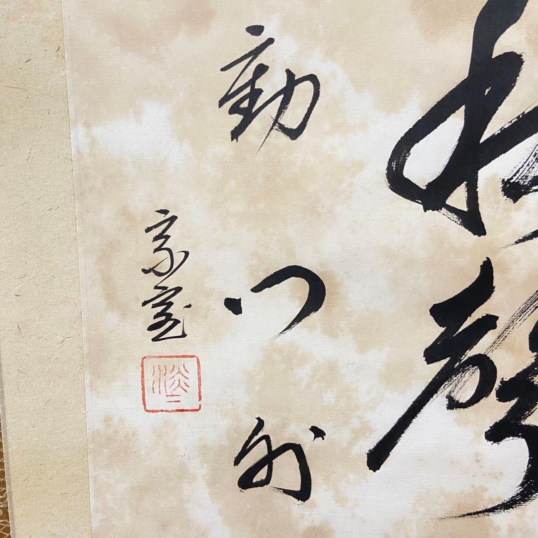 掛軸 秋声動門外　淡々斎自筆　鵬雲斎箱書　共箱 色紙　茶掛　掛物　茶道具