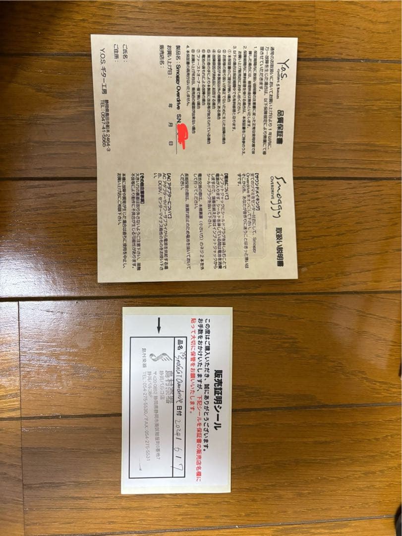 y.o.sギター工房 smoggy overdrive