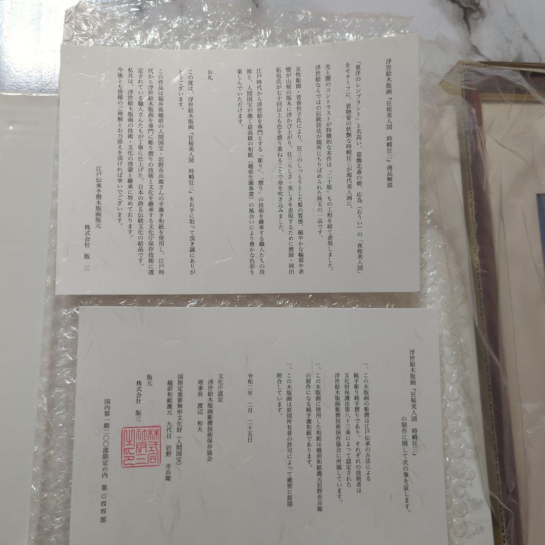 浮世絵木版画 デート・ア・ライブ 狂桜美人図 時崎 狂三