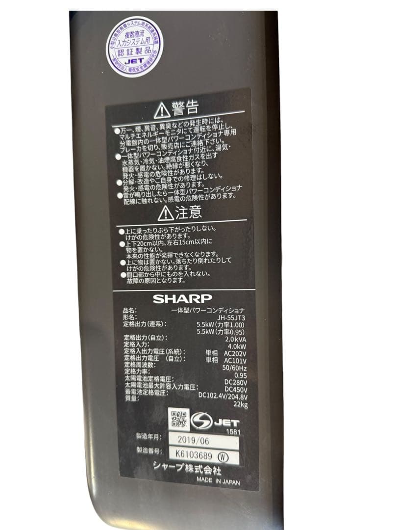 【送料無料】SHARP 家庭用　太陽光蓄電池パワコン　4,2kwhセット