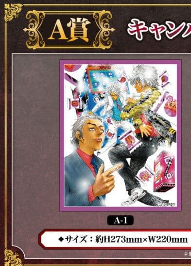 嘘喰い　くじメイト　キャンバスアート　A-1