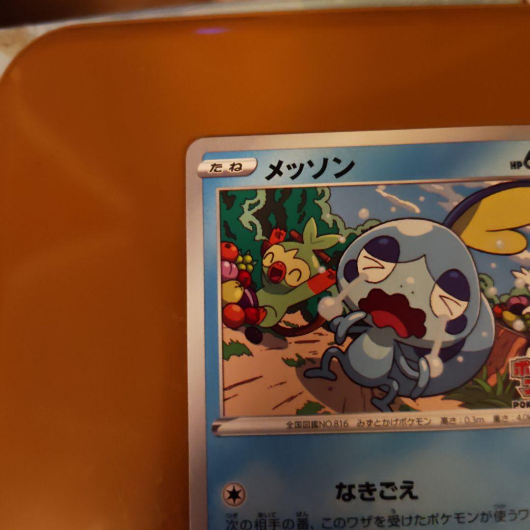 メッソン：ポケモンカードステーション 独自イベントの参加賞 PROMO S-P…