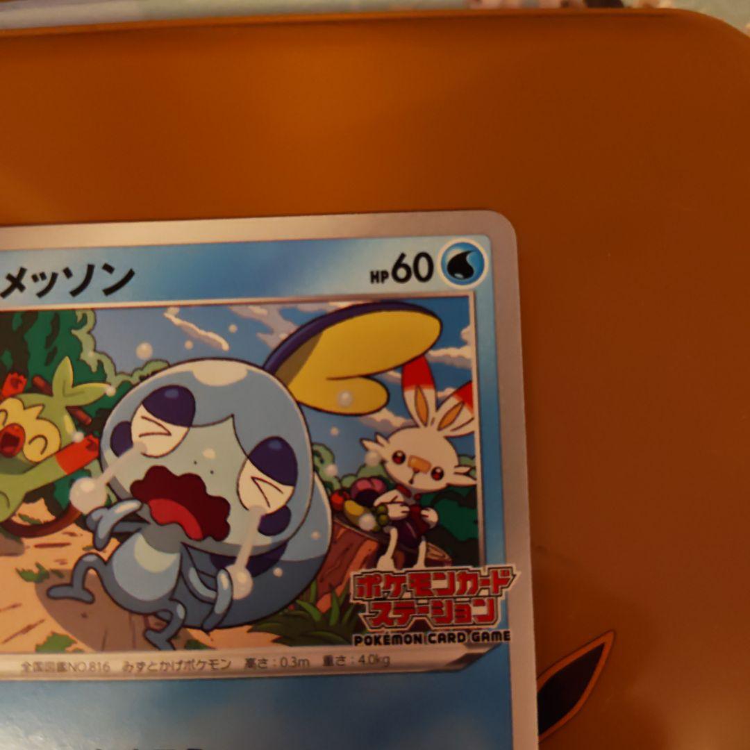 メッソン：ポケモンカードステーション 独自イベントの参加賞 PROMO S-P…