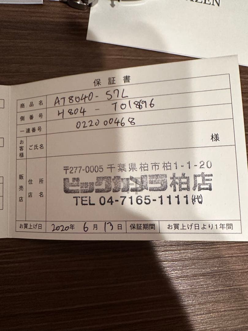 [美品]シチズン CITIZEN AT8040-57L アテッサ エコドライブ