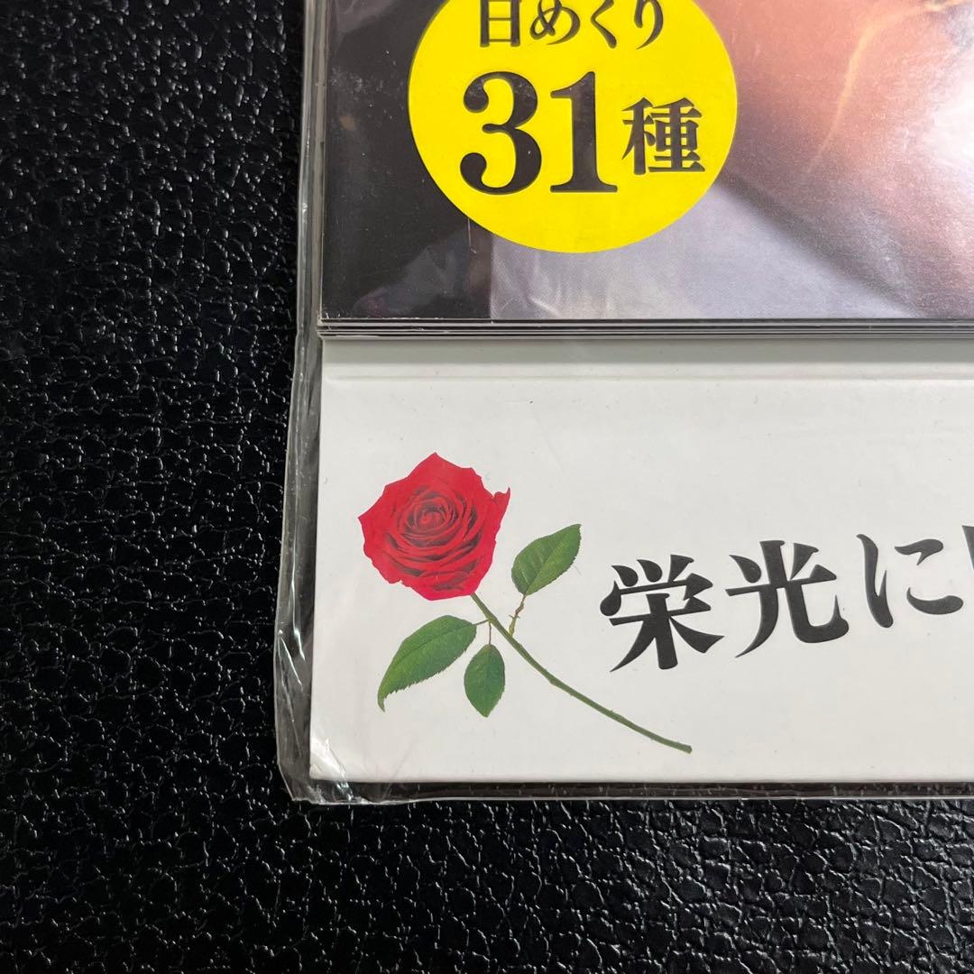 新品未開封　エイコーゴー　狩野英孝のゲーム実況迷言カレンダー　日めくり