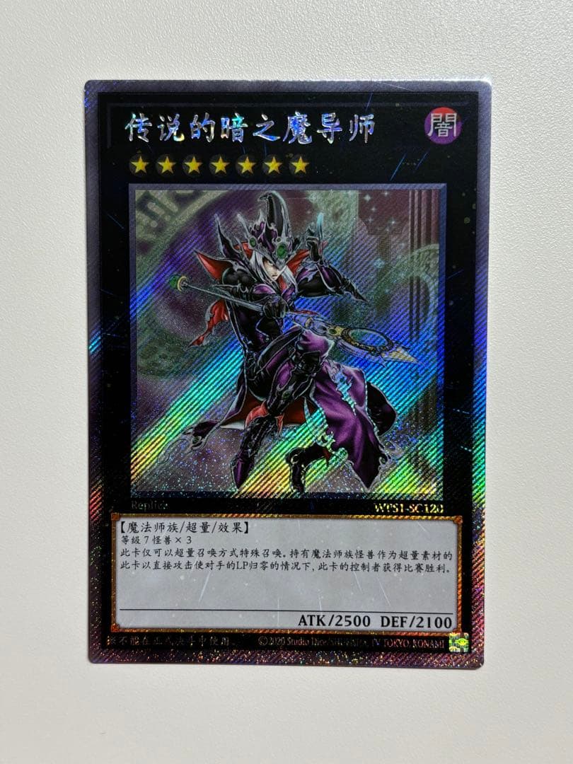 遊戯王 伝説の闇の魔導師 伝説の白き龍 中国版