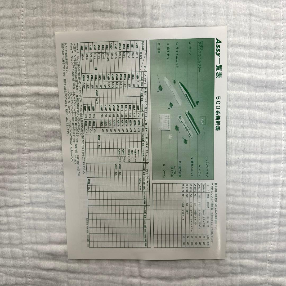 KATO 500系　新幹線　のぞみ　7両　基本セット　10-382