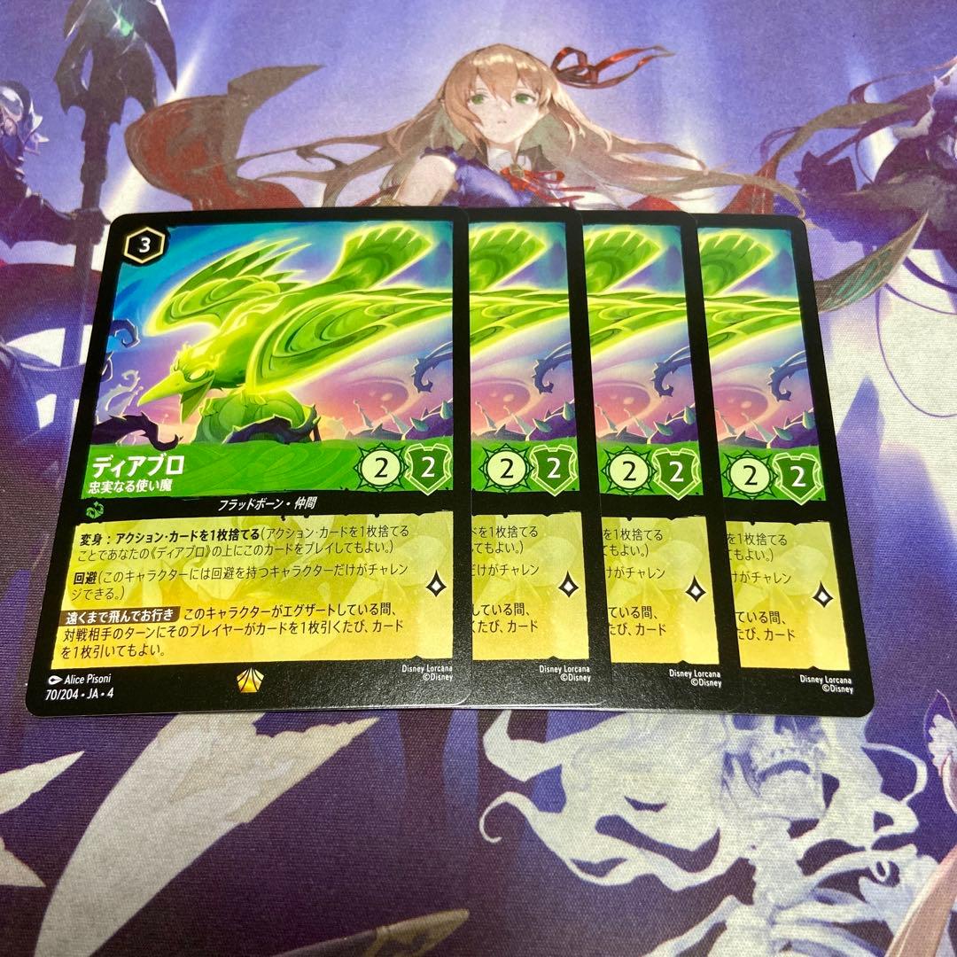 ディアブロ 忠実なる使い魔 4枚 レジェンダリー ロルカナ 逆襲のアースラ