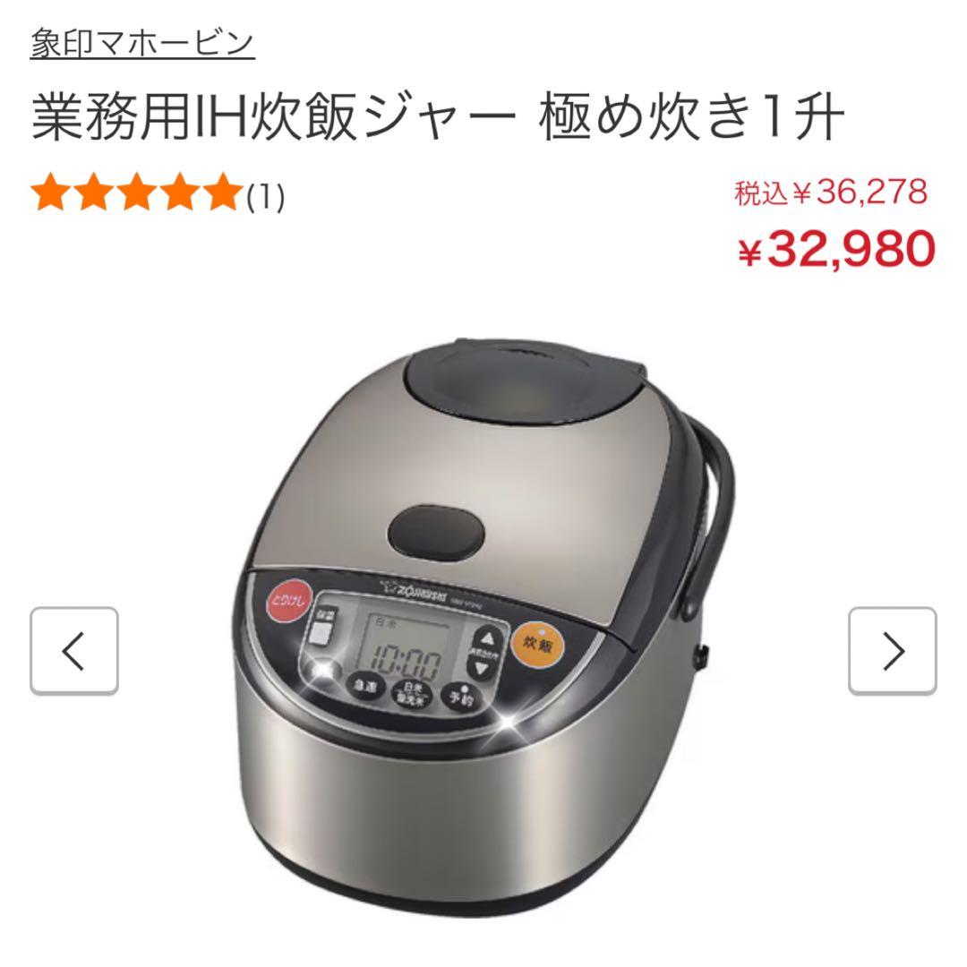 象印 NW-VG18-XA IH炊飯ジャー 極め炊き 業務用 1升