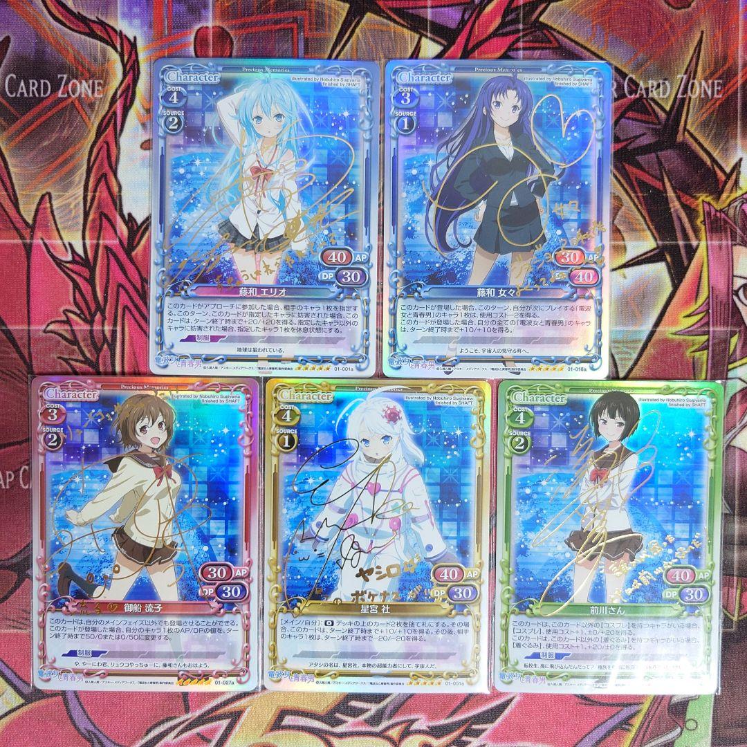 【超希少・美品】プレシャスメモリーズ 電波女と青春男 セット 金サイン