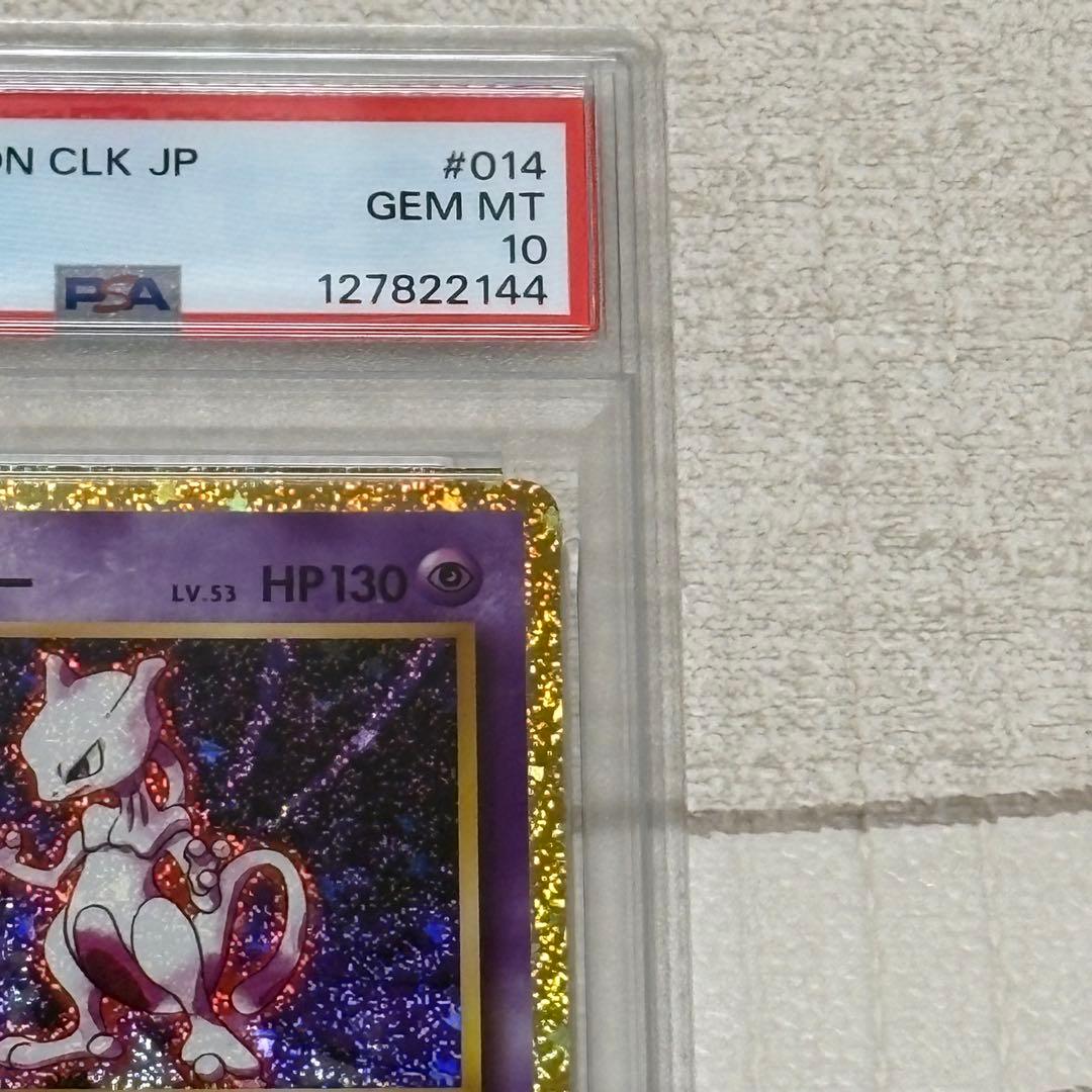 ミュウツー classic PSA10