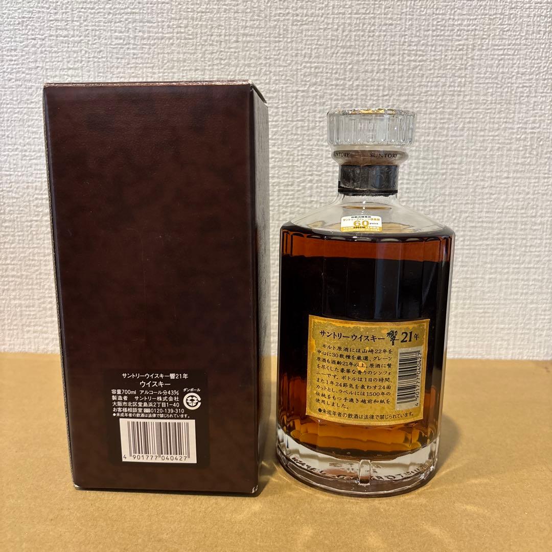サントリーウイスキー　響21年　裏ゴールドラベル　旧ボトル　箱付き　未開封