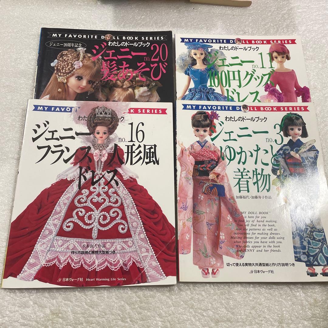 【フジ１１冊セット】ジェニー No.20　髪あそび他１０冊