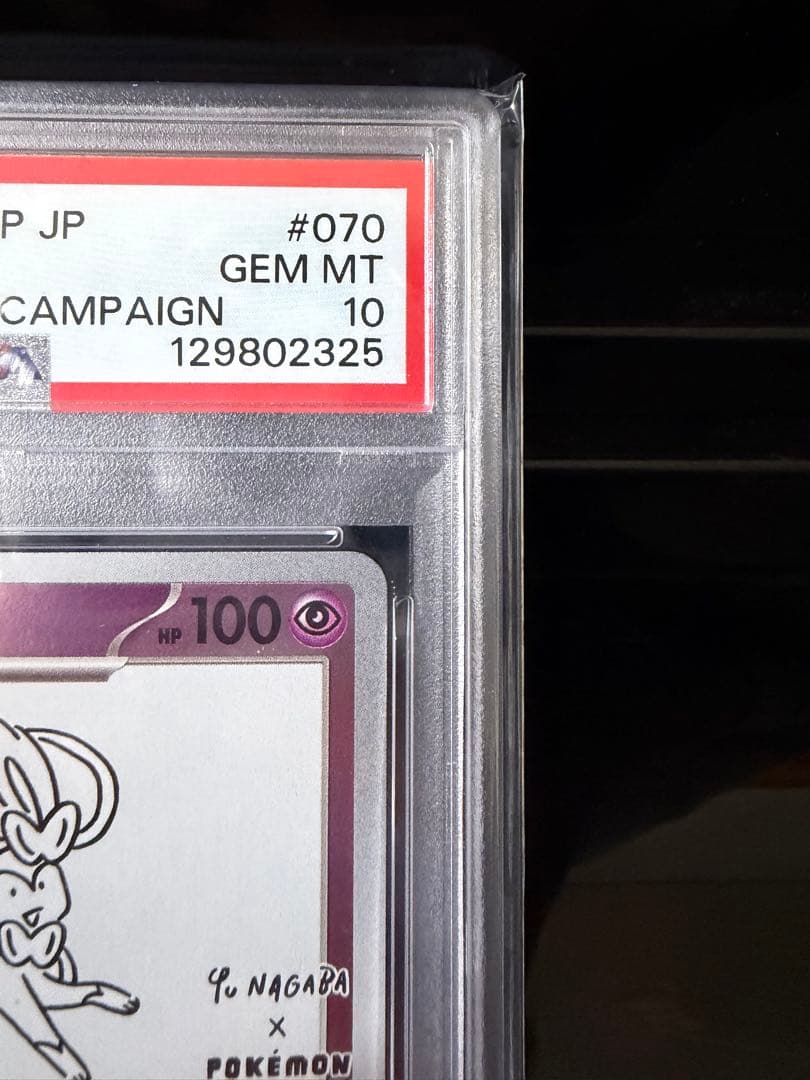 ポケモンカード ニンフィア yu nagaba プロモ psa10