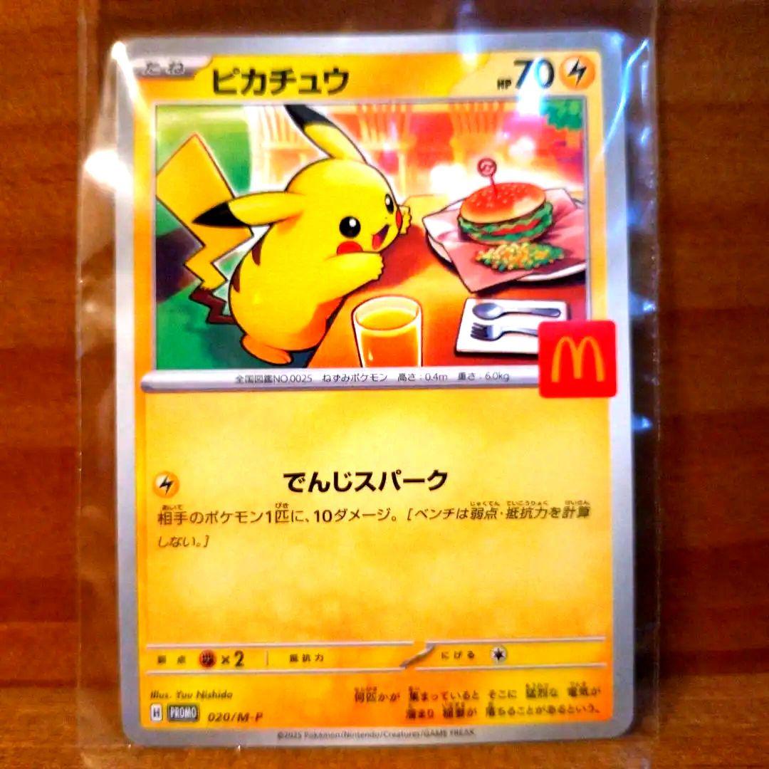 リオル ピカチュウ マクドナルドコラボカードセット