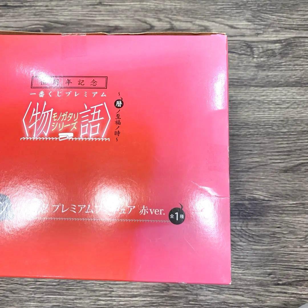 忍野忍　一番くじラストワン　プレミアムフィギュア 赤ver.