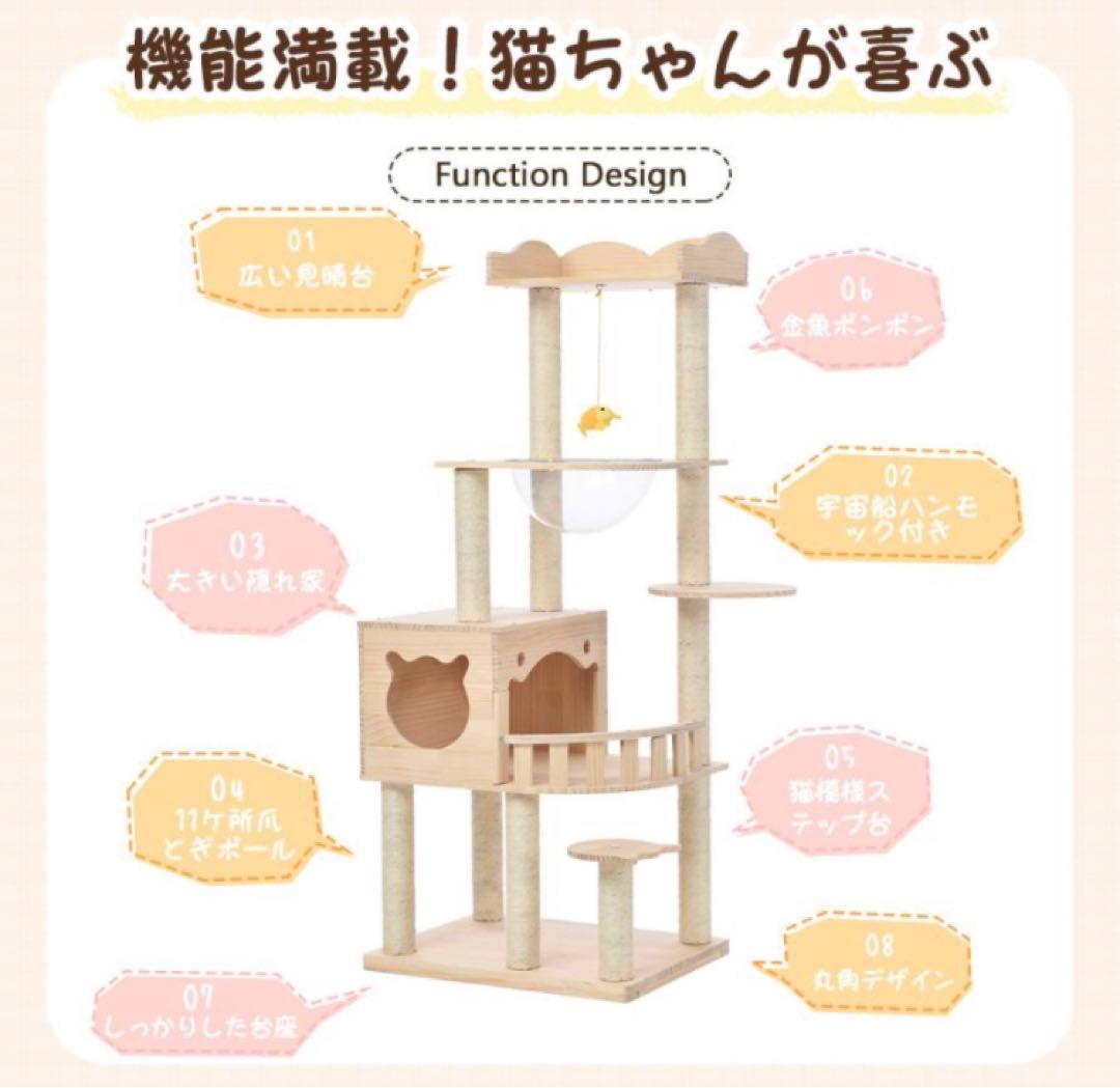 キャットタワー　高さ147cm 据え置き　猫用品