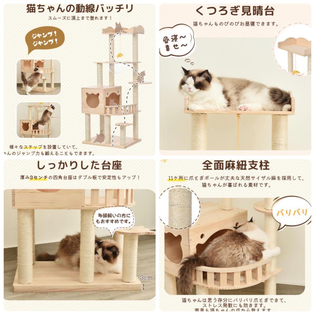 キャットタワー　高さ147cm 据え置き　猫用品