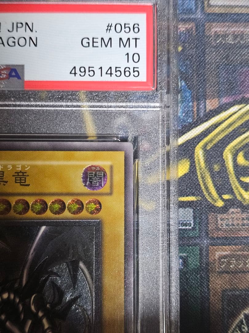 【PSA10】レッドアイズブラックドラゴン　旧レリーフ