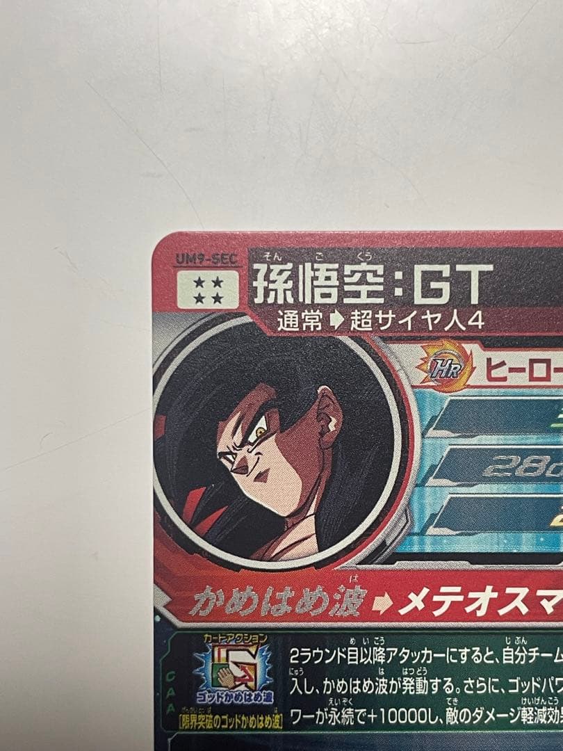 ドラゴンボールヒーローズ孫悟空GT UM9-SEC