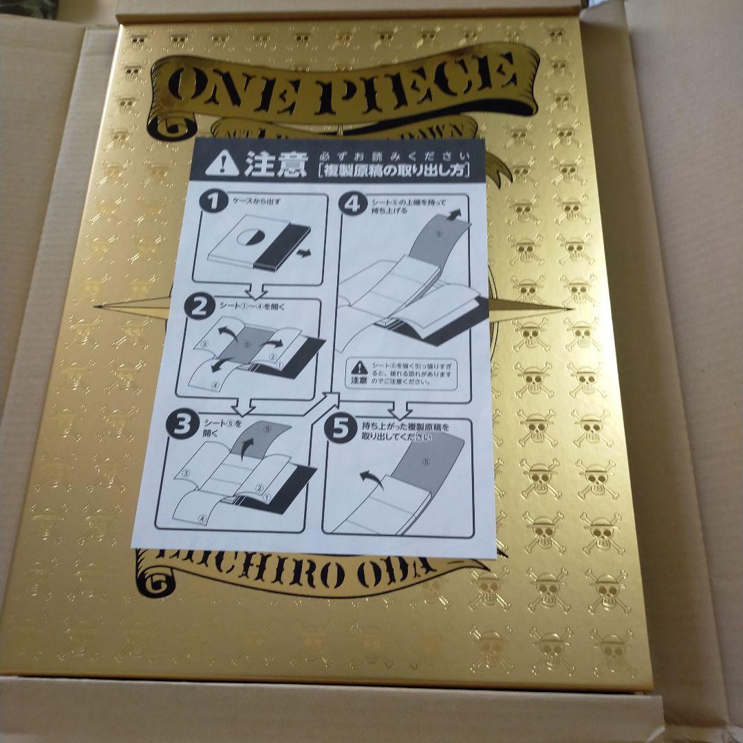 ワンピース第１話複製原稿BOX