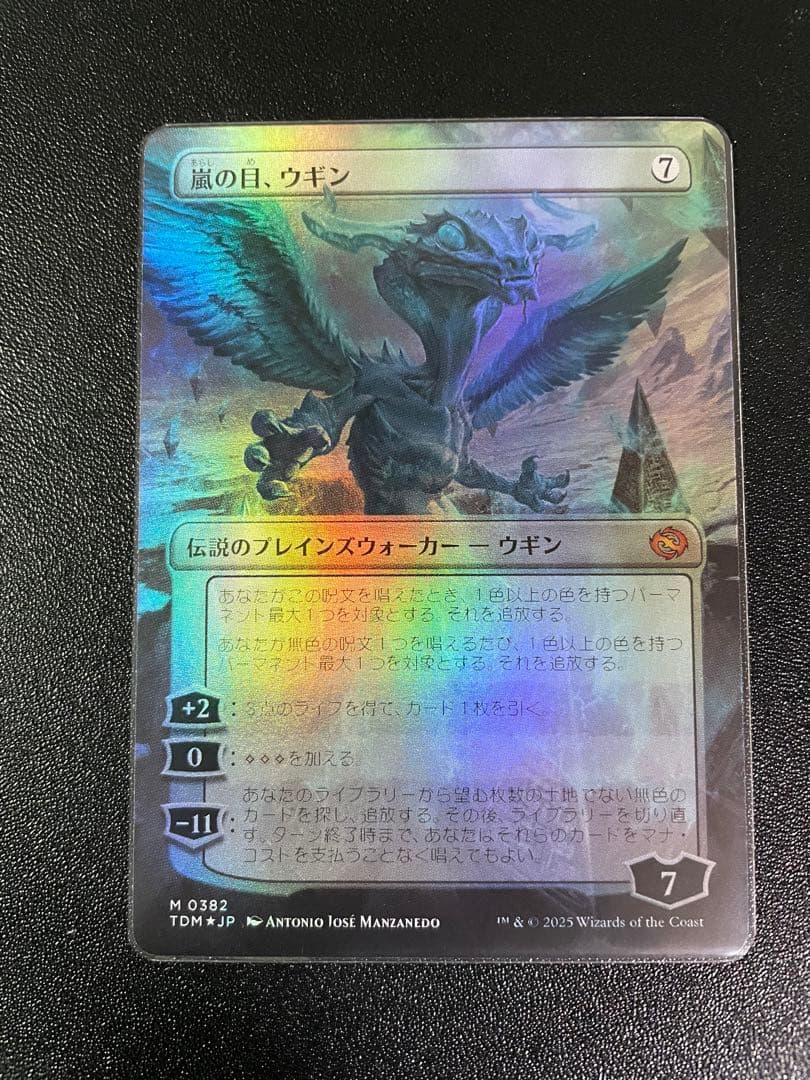 嵐の目、ウギン ボーダーレス Foil