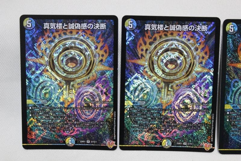 デュエマ　真気楼と誠偽感の決断　４枚　パーフェクト・ペテンシー