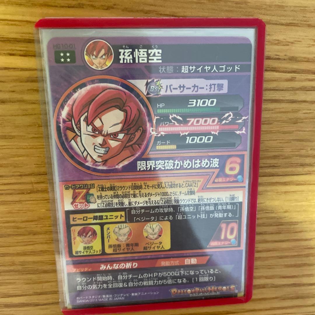 ドラゴンボールヒーローズ孫悟空まとめ売り