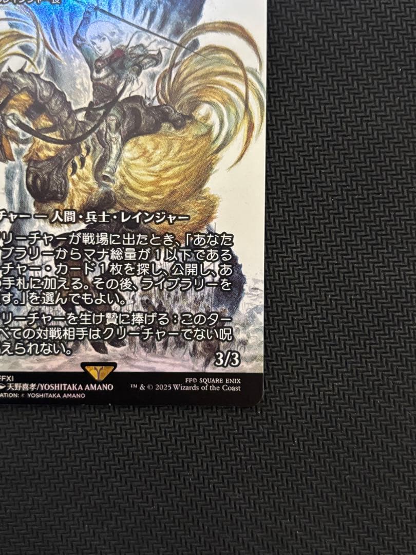 サンドリア騎士団(イーオスのレインジャー長) 日本語版Foil 0002