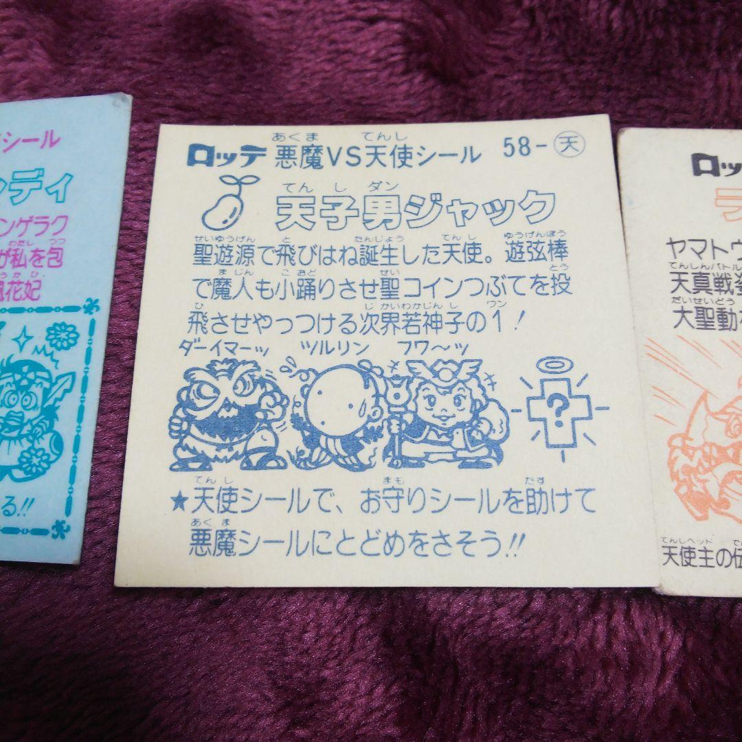 ビックリマンシール 風の大層ウィンディ、天子男ジャック、ラファエロココ