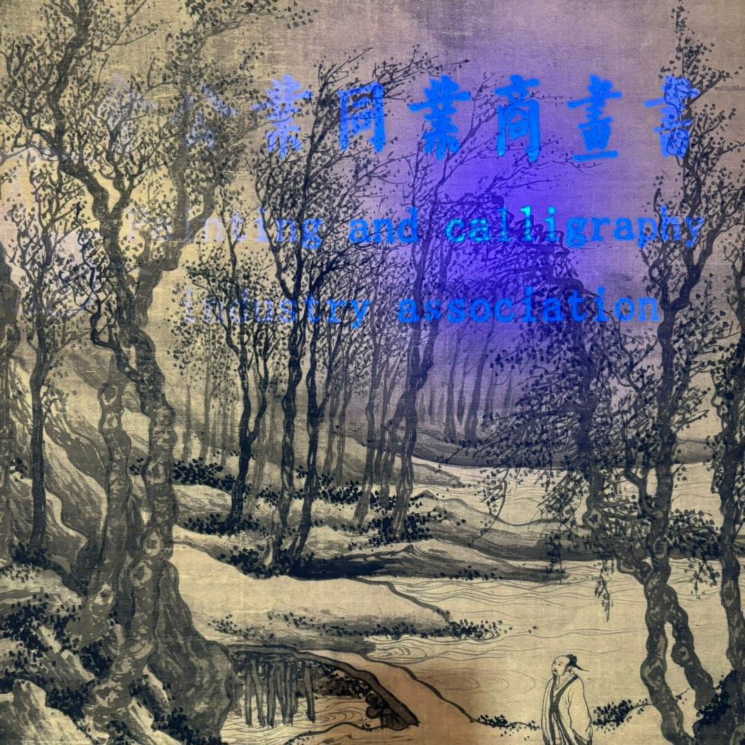 【特価】唐寅 松路風声 掛け軸 中堂｜中国山水画｜新中式・開運インテリア