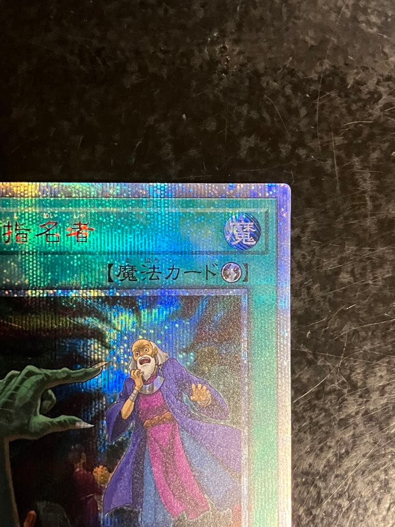 墓穴の指名者　20th