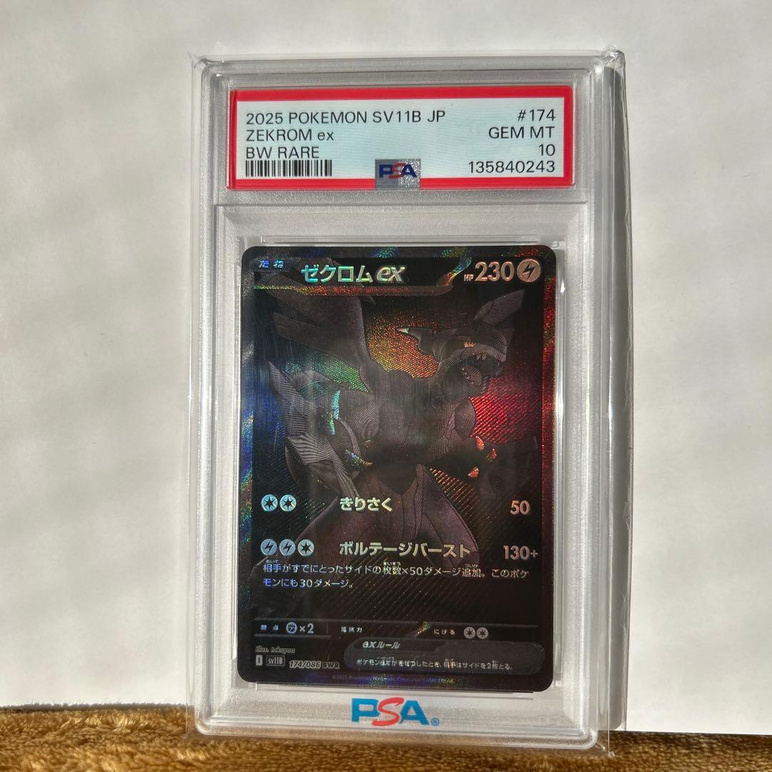 【PSA10】ゼクロムGX BWR #174 ポケモンカード GEM MINT