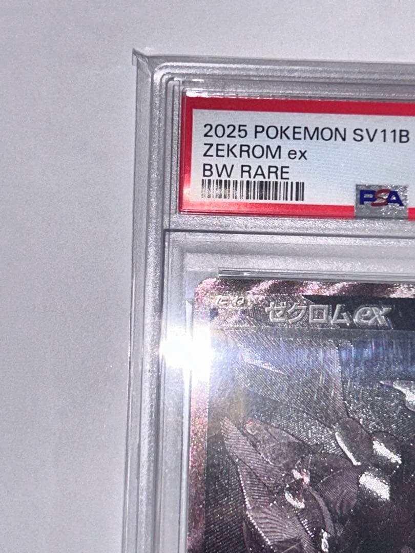 【PSA10】ゼクロムGX BWR #174 ポケモンカード GEM MINT