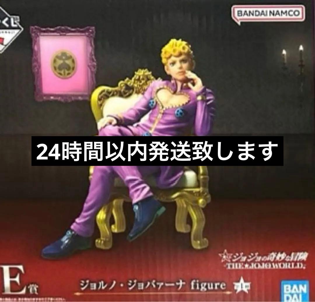 ジョジョ　一番くじ　フィギュア　E賞　ジョルノ・ジョバァーナ