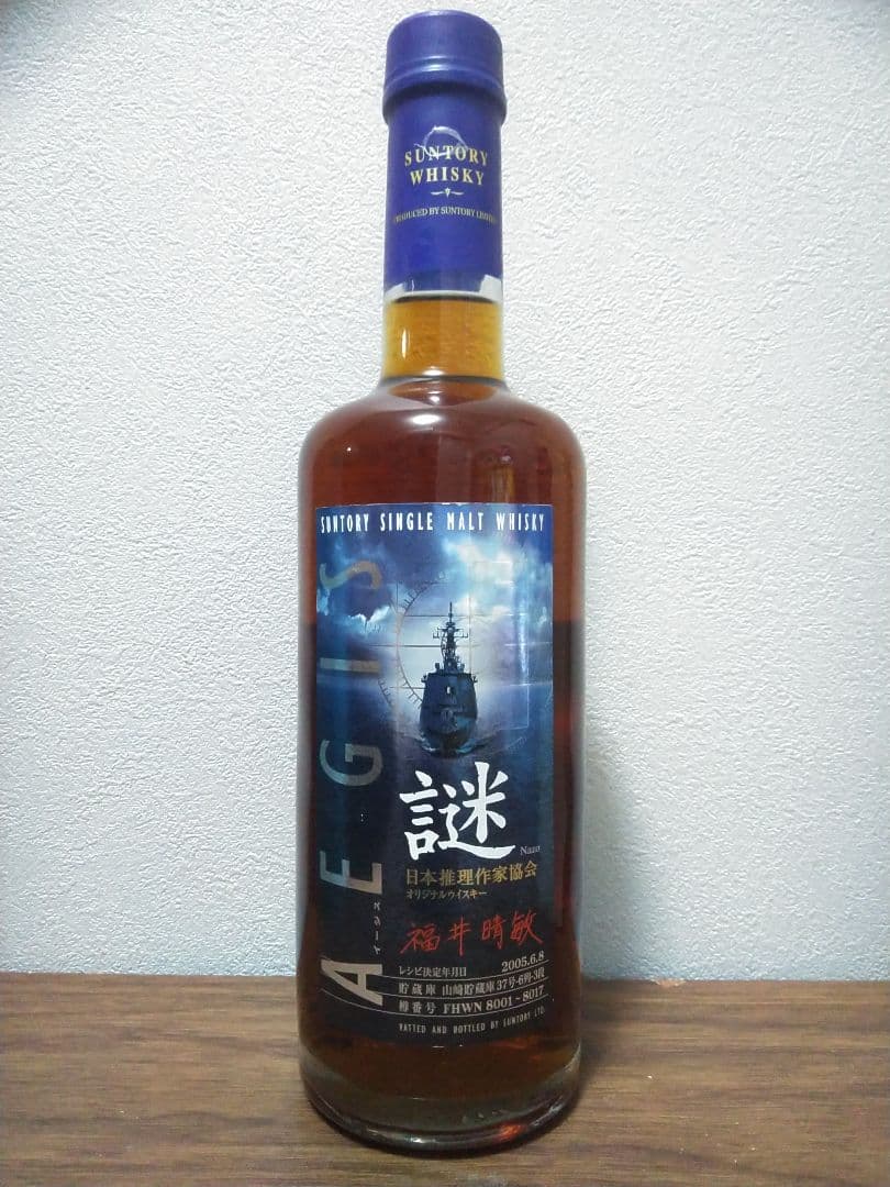 最安値【入手困難】サントリー　謎 イージス 日本推理作家協会オリジナル 福井晴敏