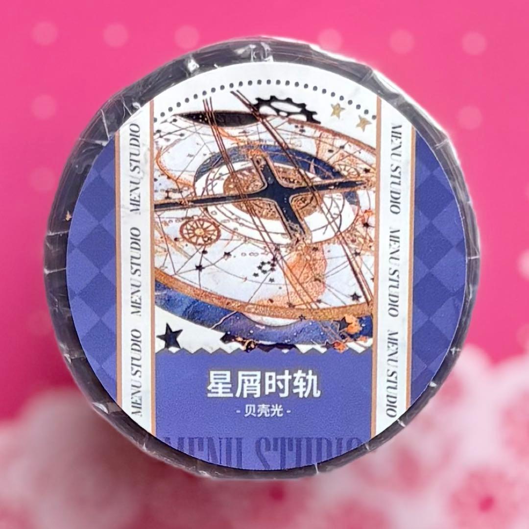 贝壳光 星屑时轨 7cm×10m 海外マスキングテープ　海外マステ