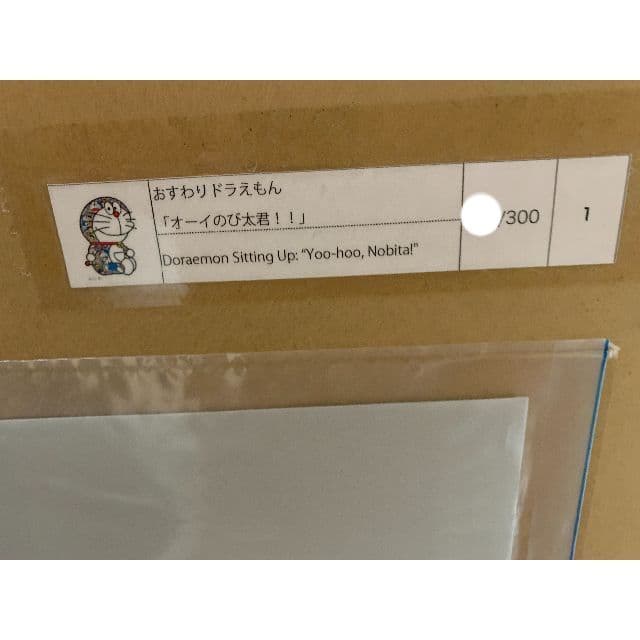 おすわりドラえもん「オーイのび太君！！」