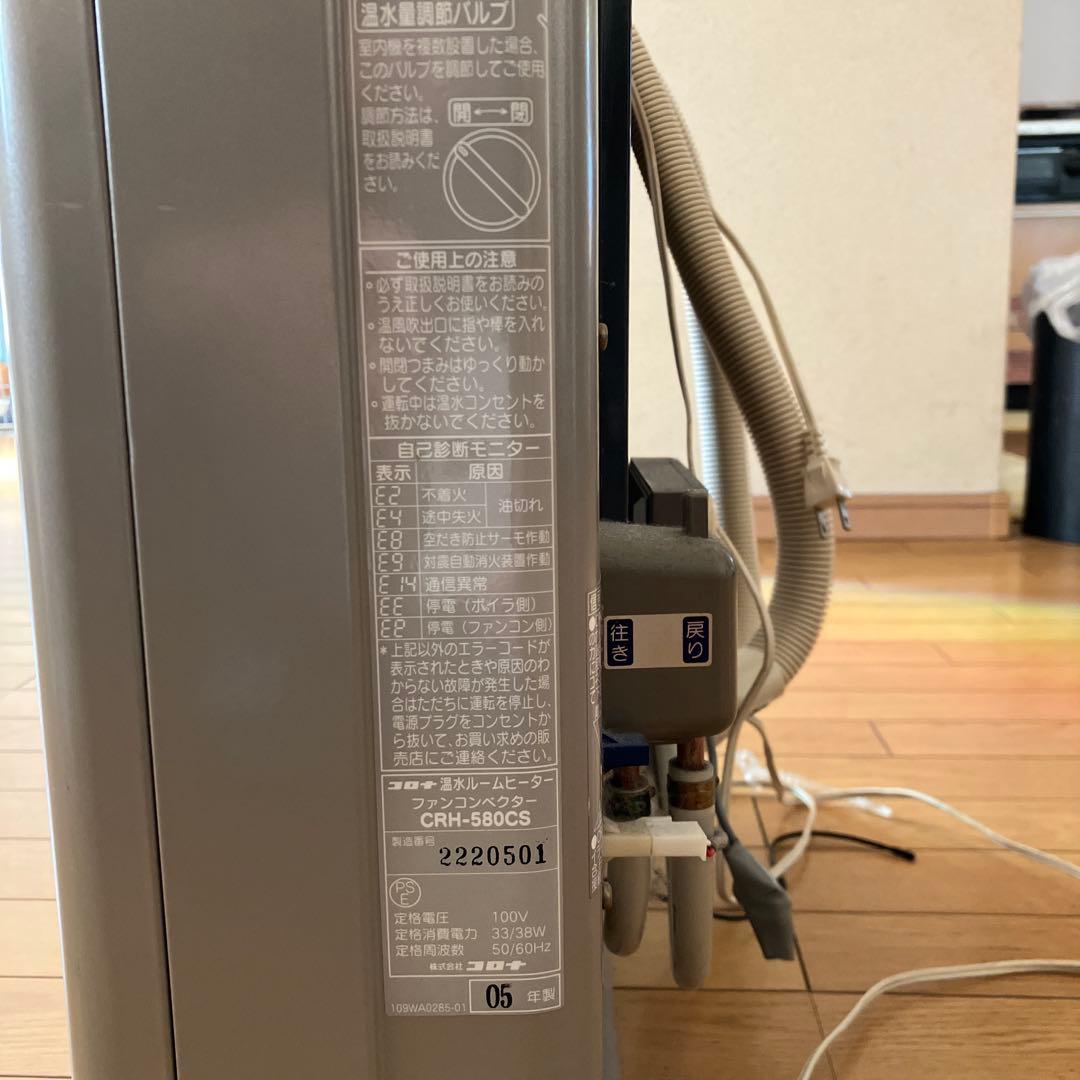 コロナ温水ルームヒーターファンコンベクターCRH-580CS